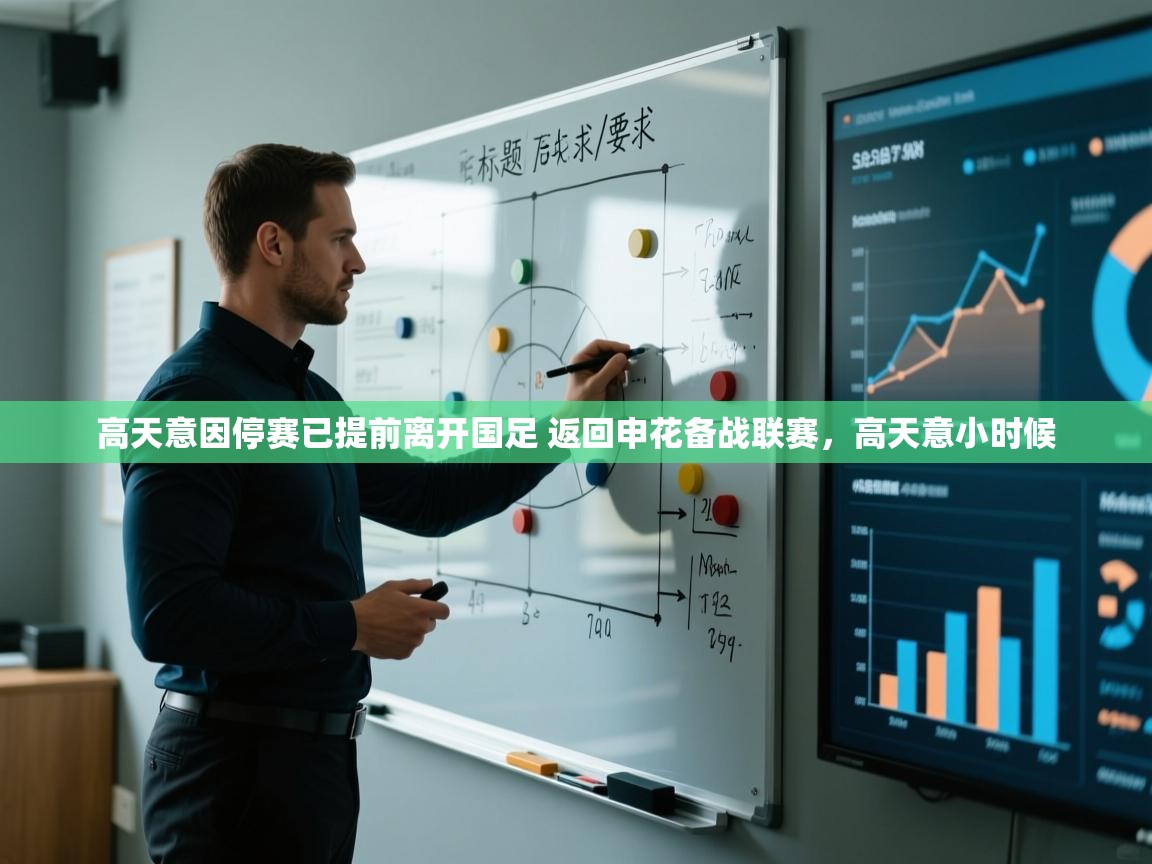 爱游戏 ayx 中国官方网站_ayx sports-高天意因停赛已提前离开国足 返回申花备战联赛，高天意小时候  第1张