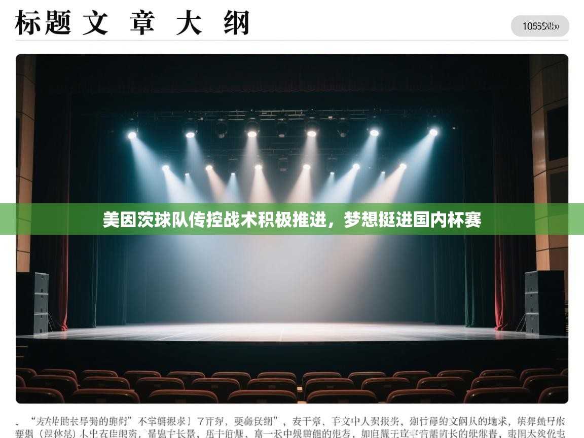 爱游戏体育娱乐-美因茨球队传控战术积极推进,梦想挺进国内杯赛 第4张