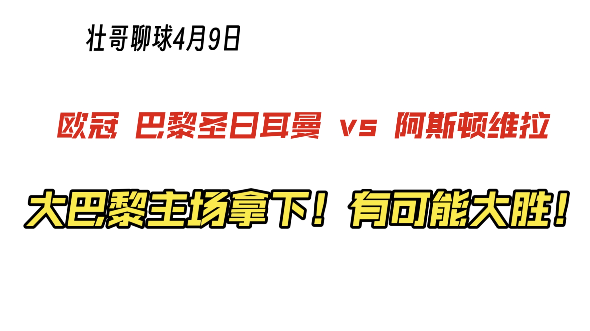 包含巴黎圣日耳曼连胜不止，主场慢慢扩大领先优势的词条