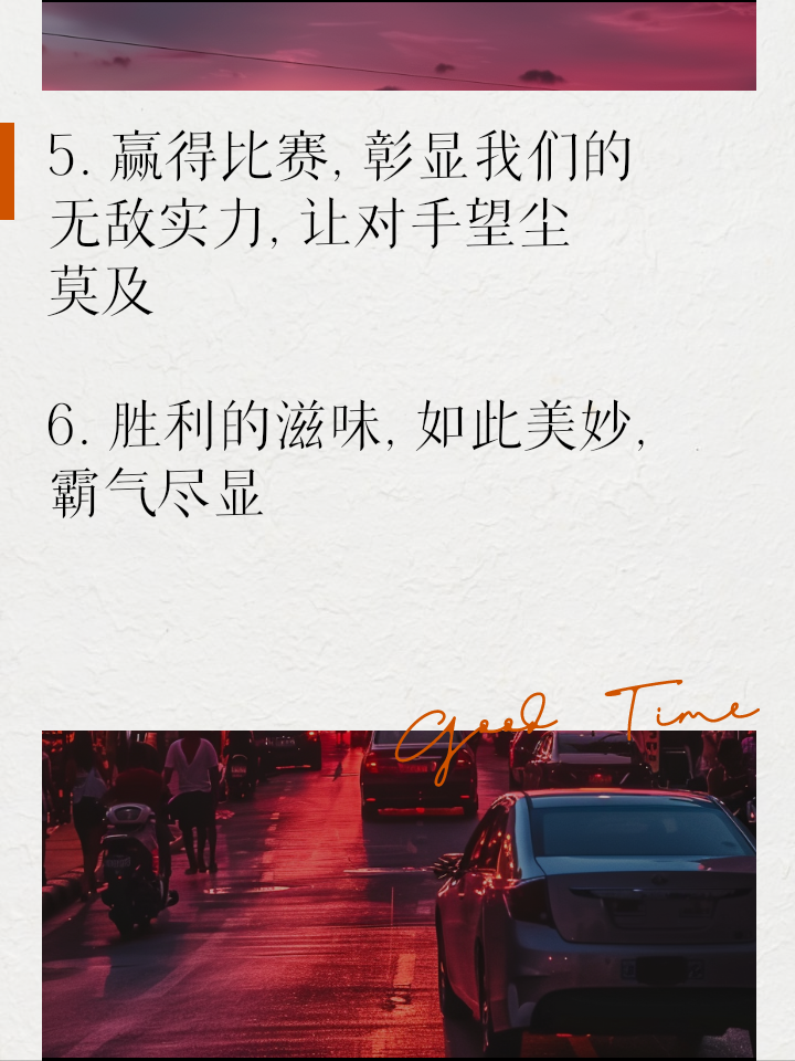 夺冠疯狂！胜利的滋味让球队尽展雄风的简单介绍