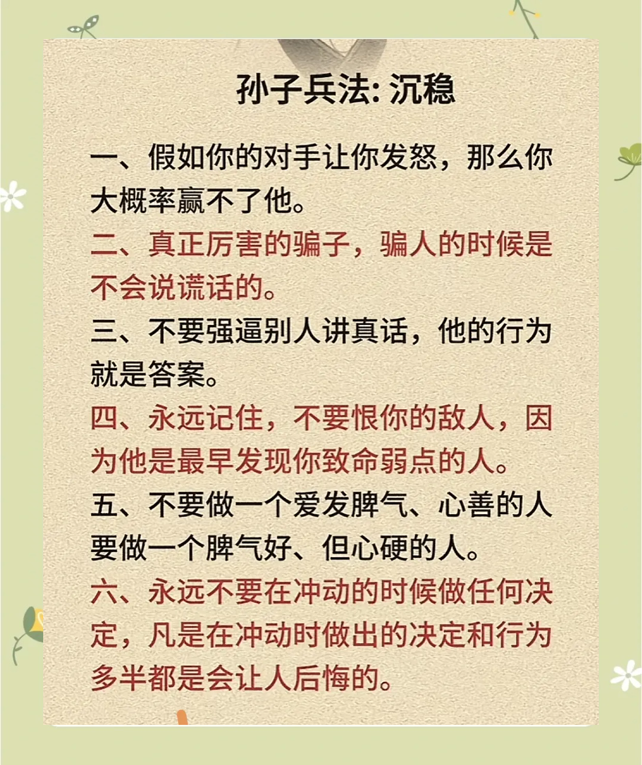 包含稳定心态：如何在关键时刻保持冷静的词条