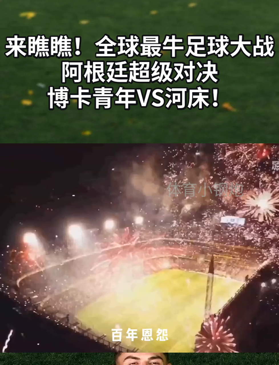 足球风云再起，精彩对决催人瞩目